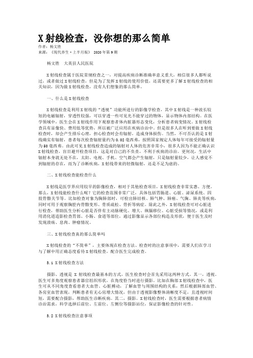 X射线检查，没你想的那么简单