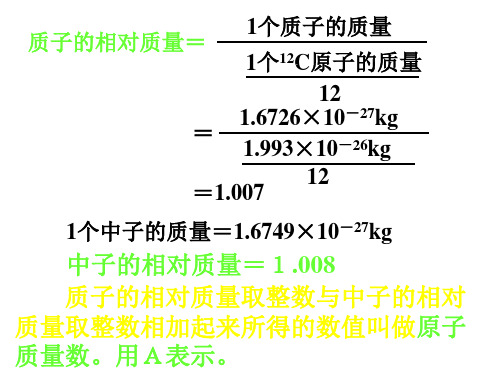 高一化学核素