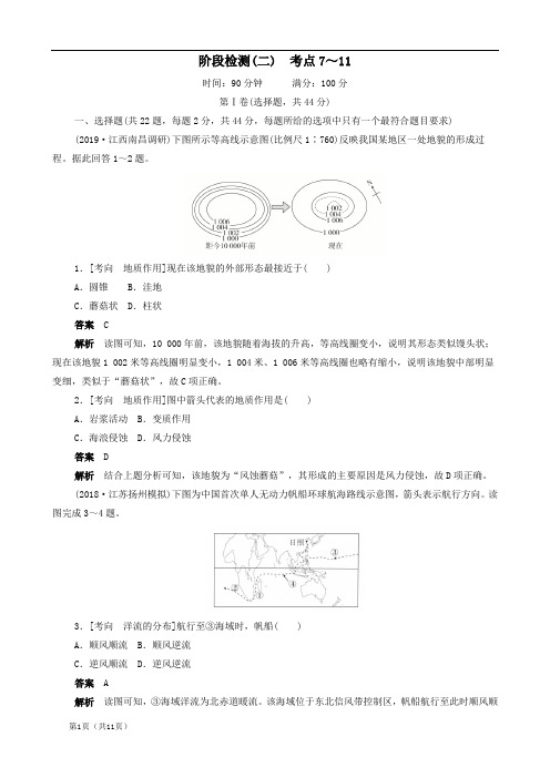 (新课标)2020届高考地理一轮复习阶段检测(二)考点7-11(含解析)