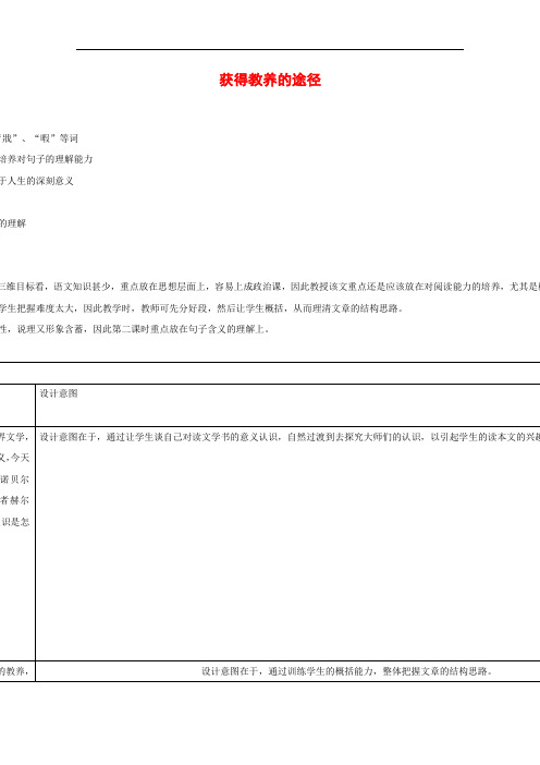 高二语文：1.2《获得教养的途径》教案(3)(沪教版第三册)