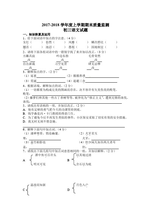 (审核版)人教版2018届九年级上学期期末考试语文试题及答案