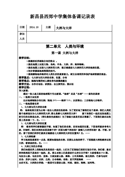 新昌县西郊中学集体备课记录表