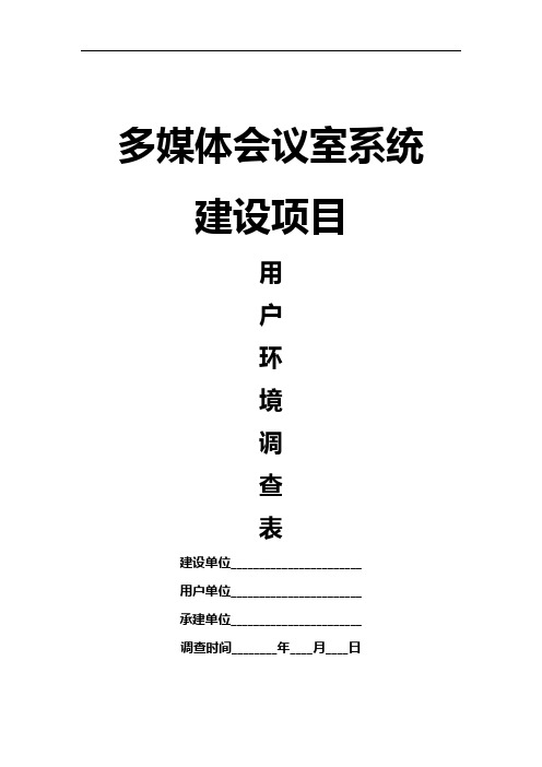 公司《现场勘察表》流程