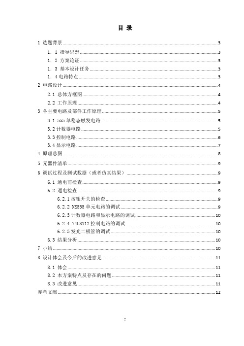 课程设计 交通信号灯控制器