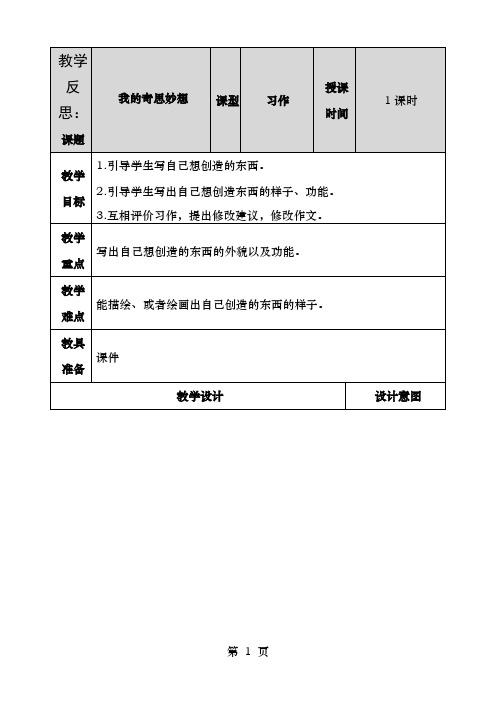 习作  我的奇思妙想教案