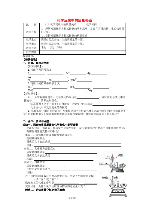 【沪教版】4.2《化学反应中的质量关系(第1课时)》教案【九年级化学 精品教案】