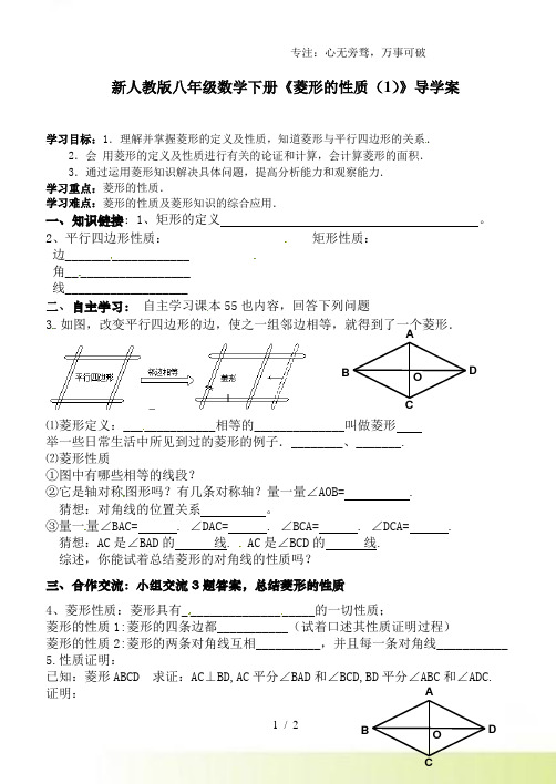 2023年人教版八年级数学下册《菱形的性质(1)》导学案