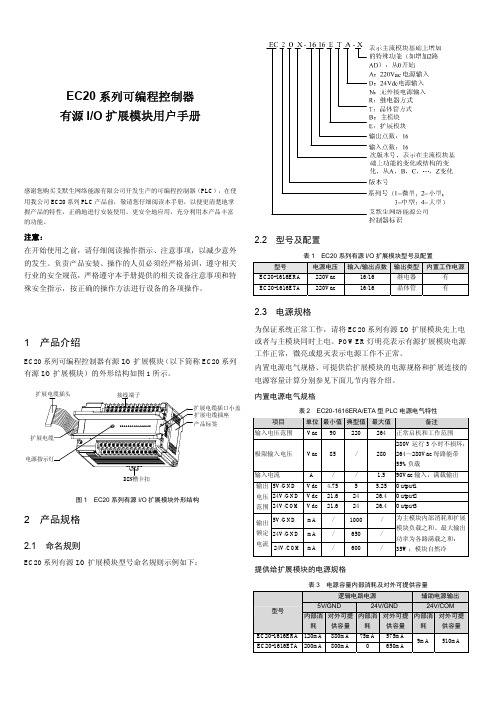 EC20系列可编程控制器