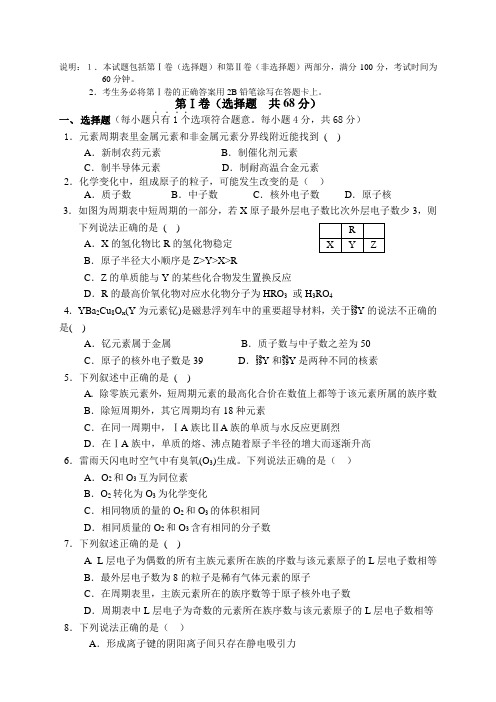 山东省枣庄第八中学高一4月月考化学试题(A卷)