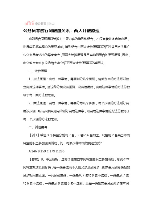 公务员考试行测数量关系：两大计数原理