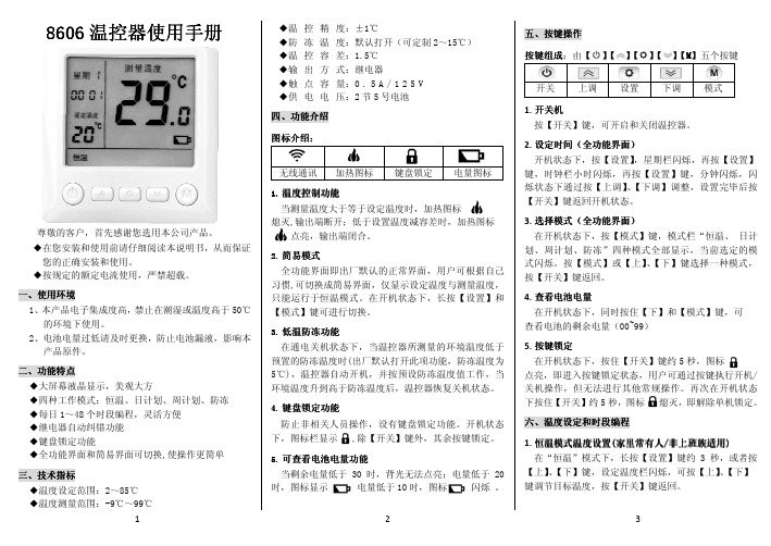 8606(单机版)说明书