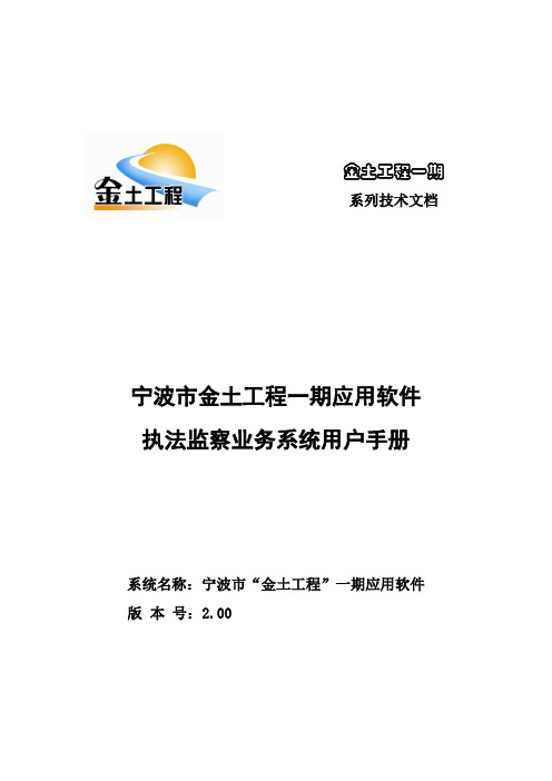 国土资源执法巡查动态管理系统使用手册