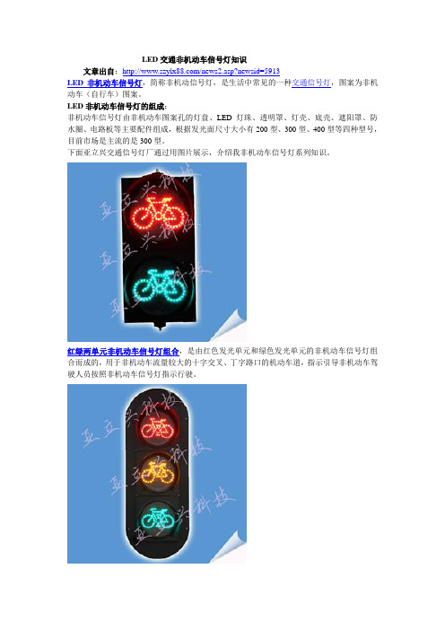 LED交通非机动车信号灯知识