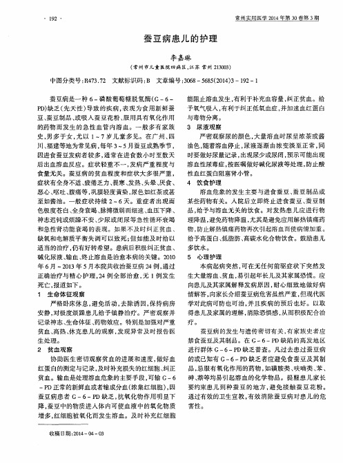 蚕豆病患儿的护理