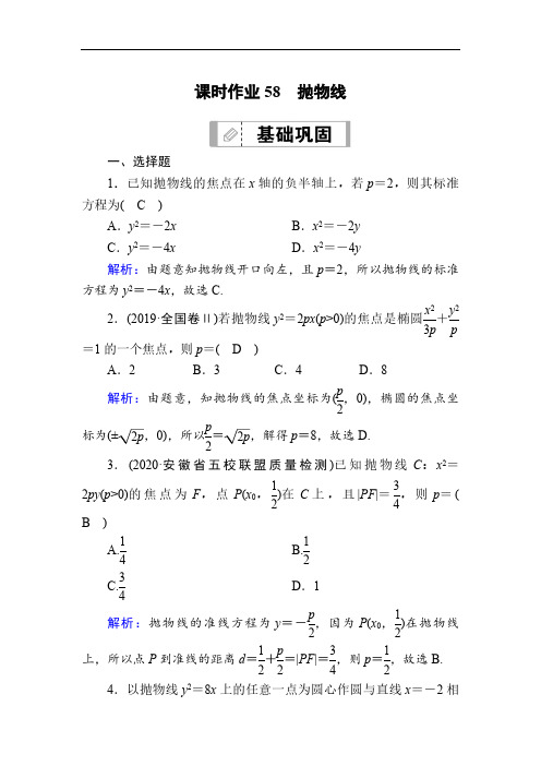 人教B版高考数学大一轮总复习讲义抛物线 