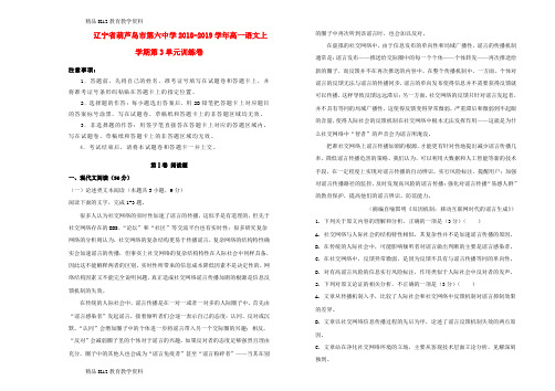 【配套K12】[学习]辽宁省葫芦岛市第六中学2018-2019学年高一语文上学期第3单元训练卷