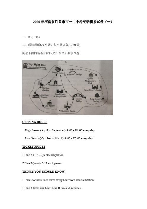 2020年河南省许昌市市一中九年级下学期中考英语模拟考试试卷(一)(无听力)