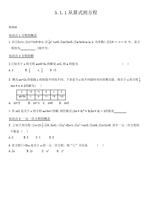 5.1.1从算式到方程讲义2024-2025学年人教版七年级数学上册