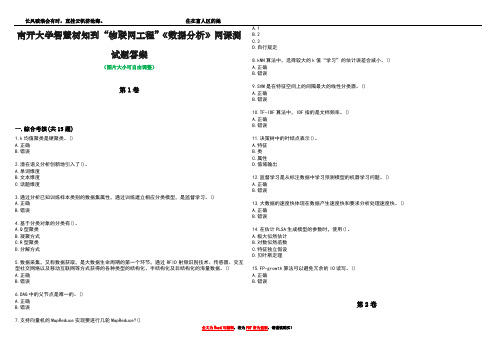 南开大学智慧树知到“物联网工程”《数据分析》网课测试题答案3