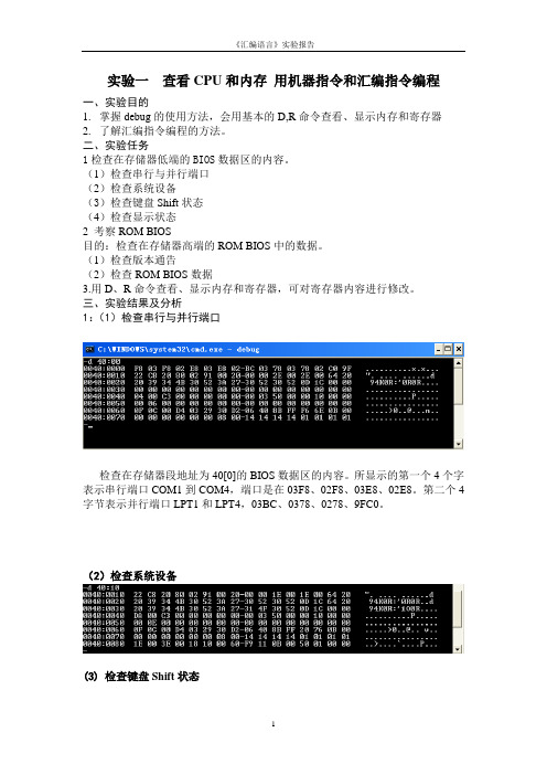 汇编实验一 -查看CPU和内存 用机器指令和汇编指令编程