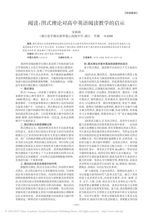 阅读_图式理论对高中英语阅读教学的启示