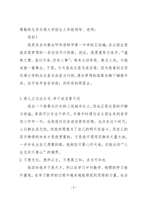 北京交大申请报告