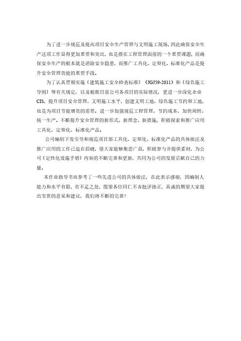 施工现场定型化设施手册