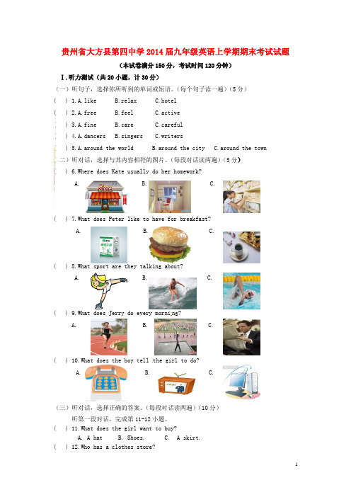 贵州省大方县第四中学九年级英语上学期期末考试试题