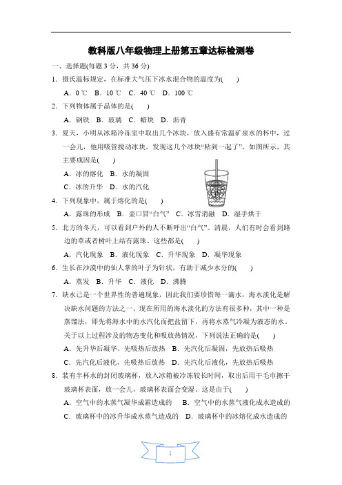 教科版八年级物理上册第五章《物态变化》检测卷