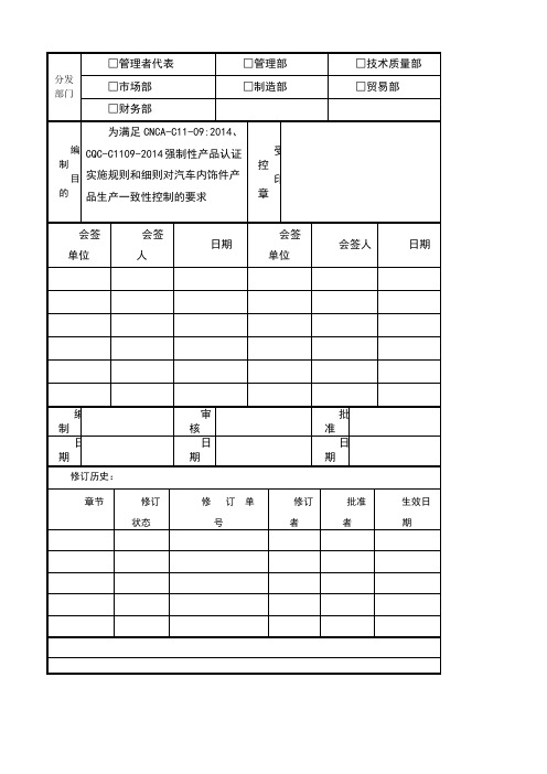 生产一致性控制计划