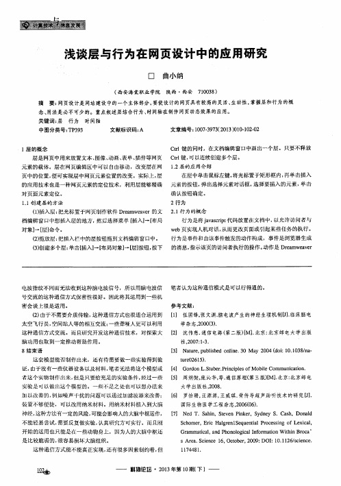 浅谈层与行为在网页设计中的应用研究