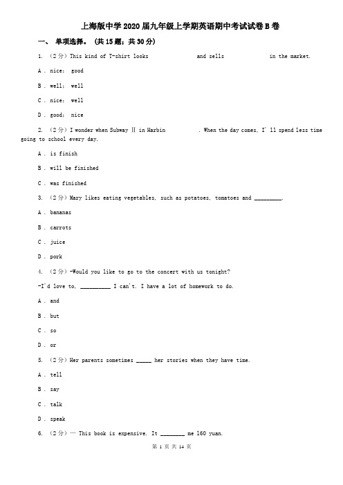上海版中学2020届九年级上学期英语期中考试试卷B卷