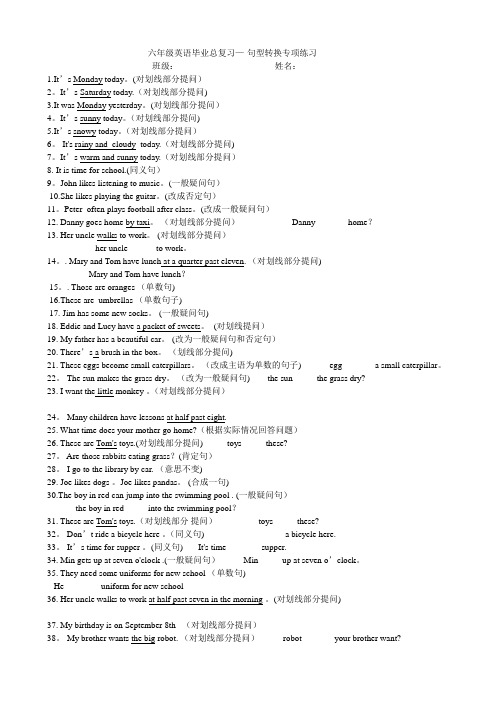 六年级英语毕业总复习--句型转换专项练习