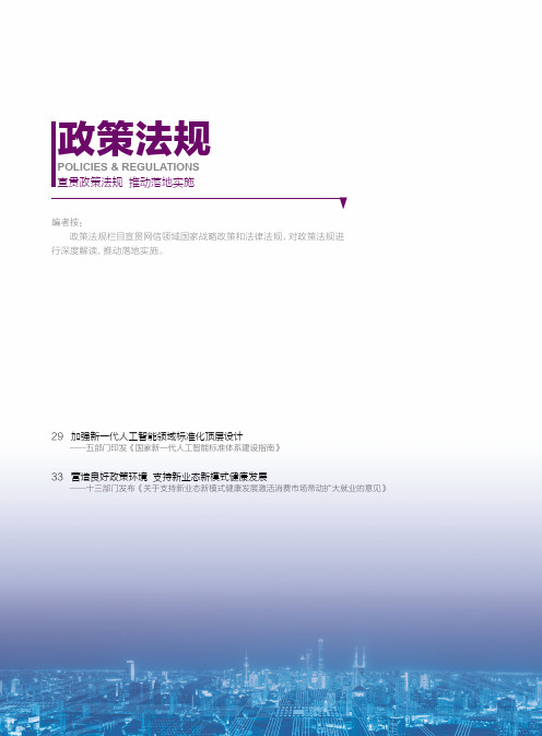 加强新一代人工智能领域标准化顶层设计——五部门印发《国家新一代人工智能标准体系建设指南》