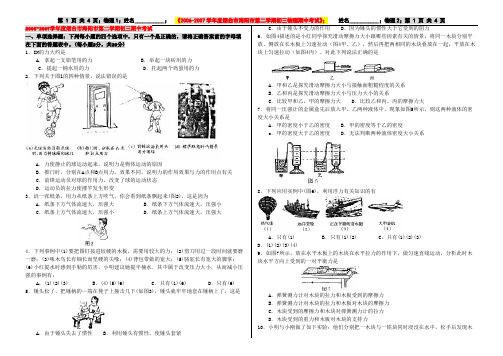 2006-2007学年度烟台市海阳市第二学期初三物理期中考试【附：答案】可编辑