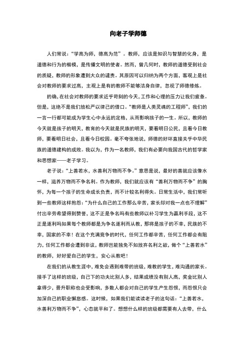 向老子学师德