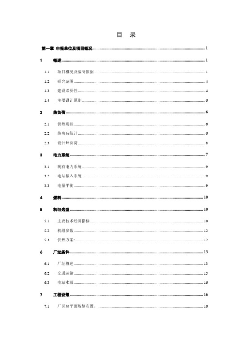 利用锅炉余压余热发电节能技改项目可行性申请报告