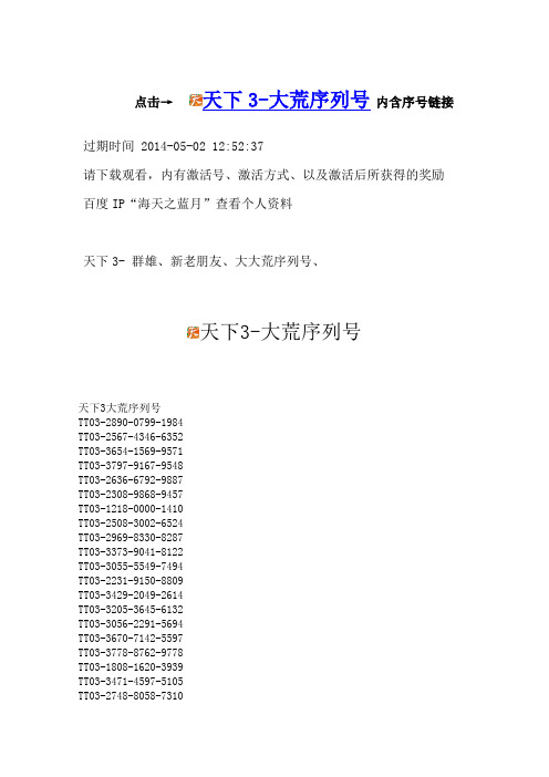 天下3-大荒、新老朋友、群雄序列