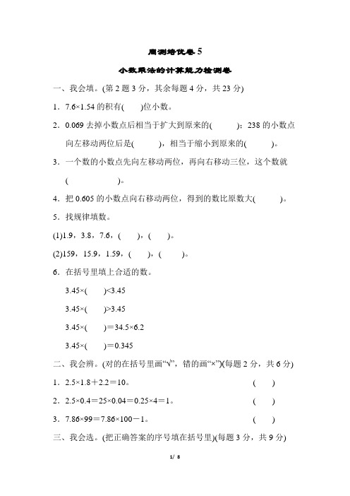 四年级下册数学试卷-第三单元周测培优卷5(含答案)-北师大版