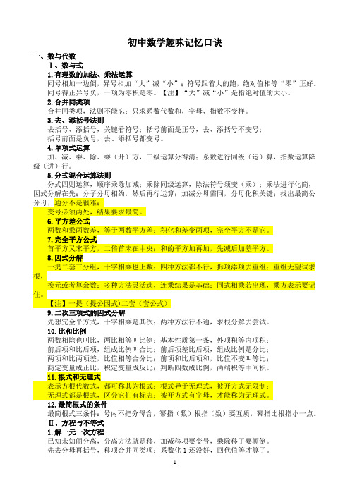 初中数学趣味记忆口诀