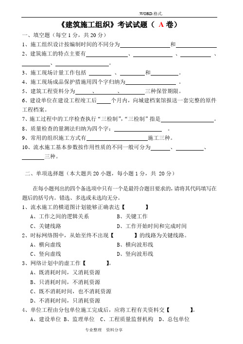 建筑施工组织试题和答案解析4套