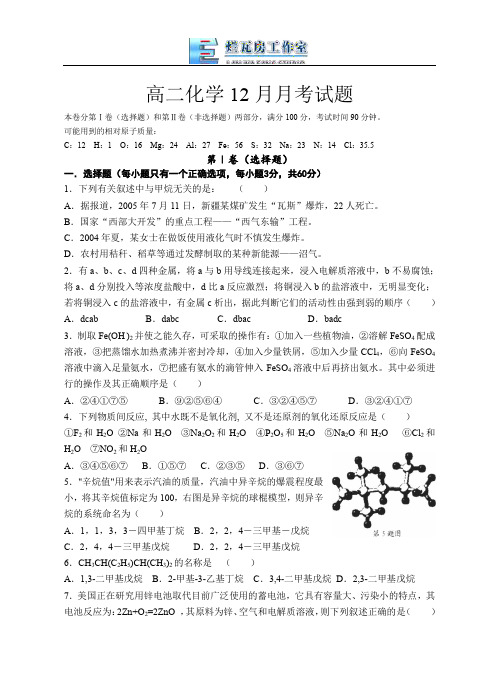 高二化学12月月考试题1.doc