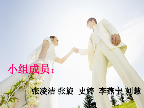 婚礼礼仪--中西方婚礼习俗对比