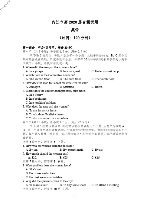 2020年3月12日四川省内江市高2020届高2017级自测试题英语试题及参考答案附答题卡