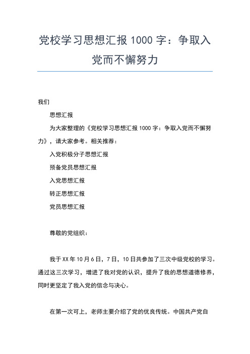 2019年最新2月入党思想汇报范文：认识与提升,激励与进步思想汇报文档【五篇】