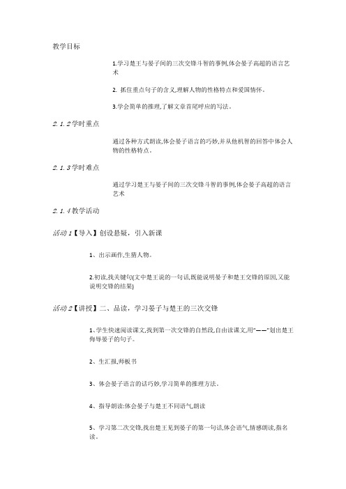 人教小学语文五下《11晏子使楚》[何争玉]【市一等奖】优质课