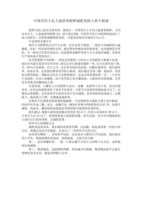 中国有约3亿人超重和肥胖减肥易陷入两个极端