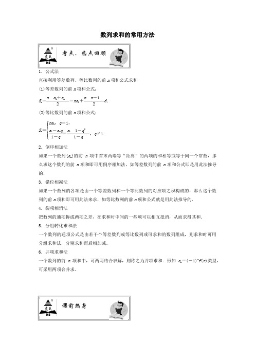 高考数列求和方法总结