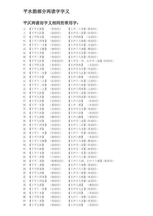 平水韵部分两读字字义