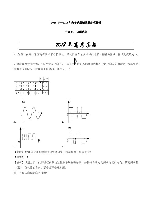 2019年高考真题物理专题11  电磁感应